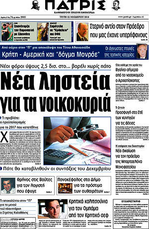 Πρωτοσέλιδο Πατρίς