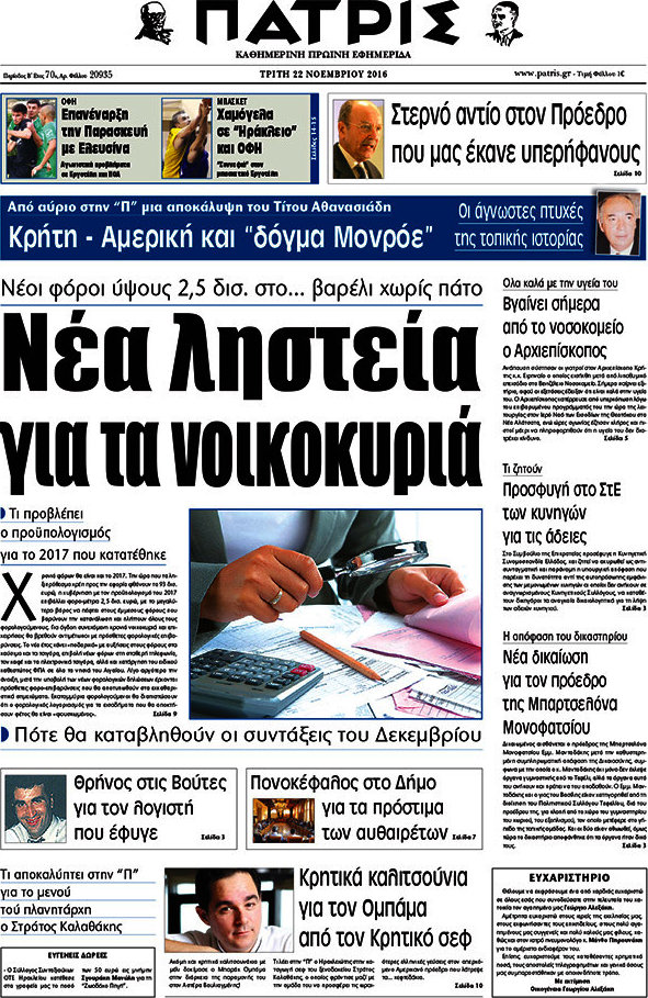 Πατρίς