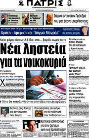 /Πατρίς