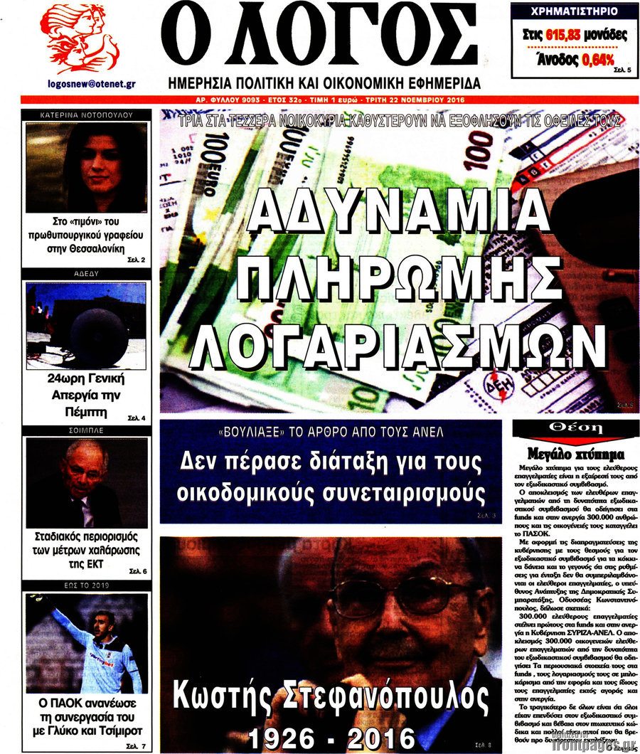 Ο Λόγος