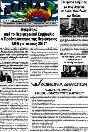 Πρωτοσέλιδο Αγώνας