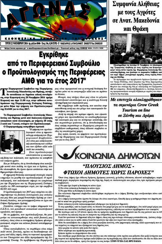 Αγώνας