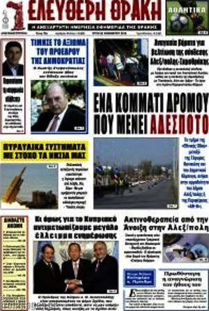Πρωτοσέλιδο Ελεύθερη Θράκη