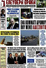 /Ελεύθερη Θράκη