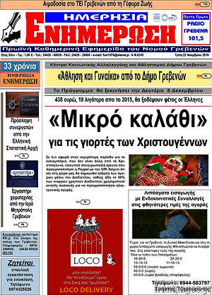 Πρωτοσέλιδο Ενημέρωση