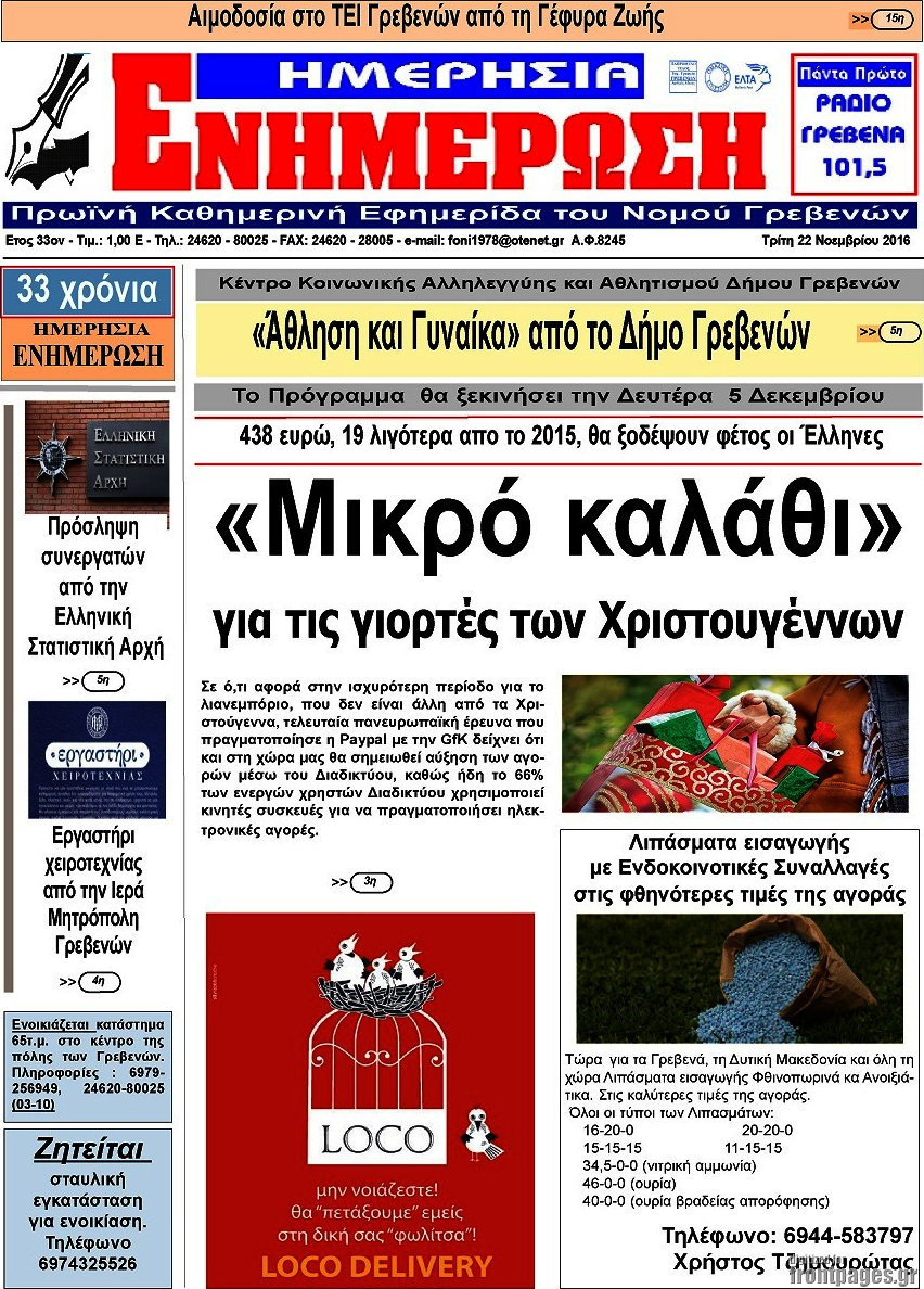Ενημέρωση