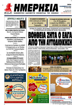 Πρωτοσέλιδο Ημερησία