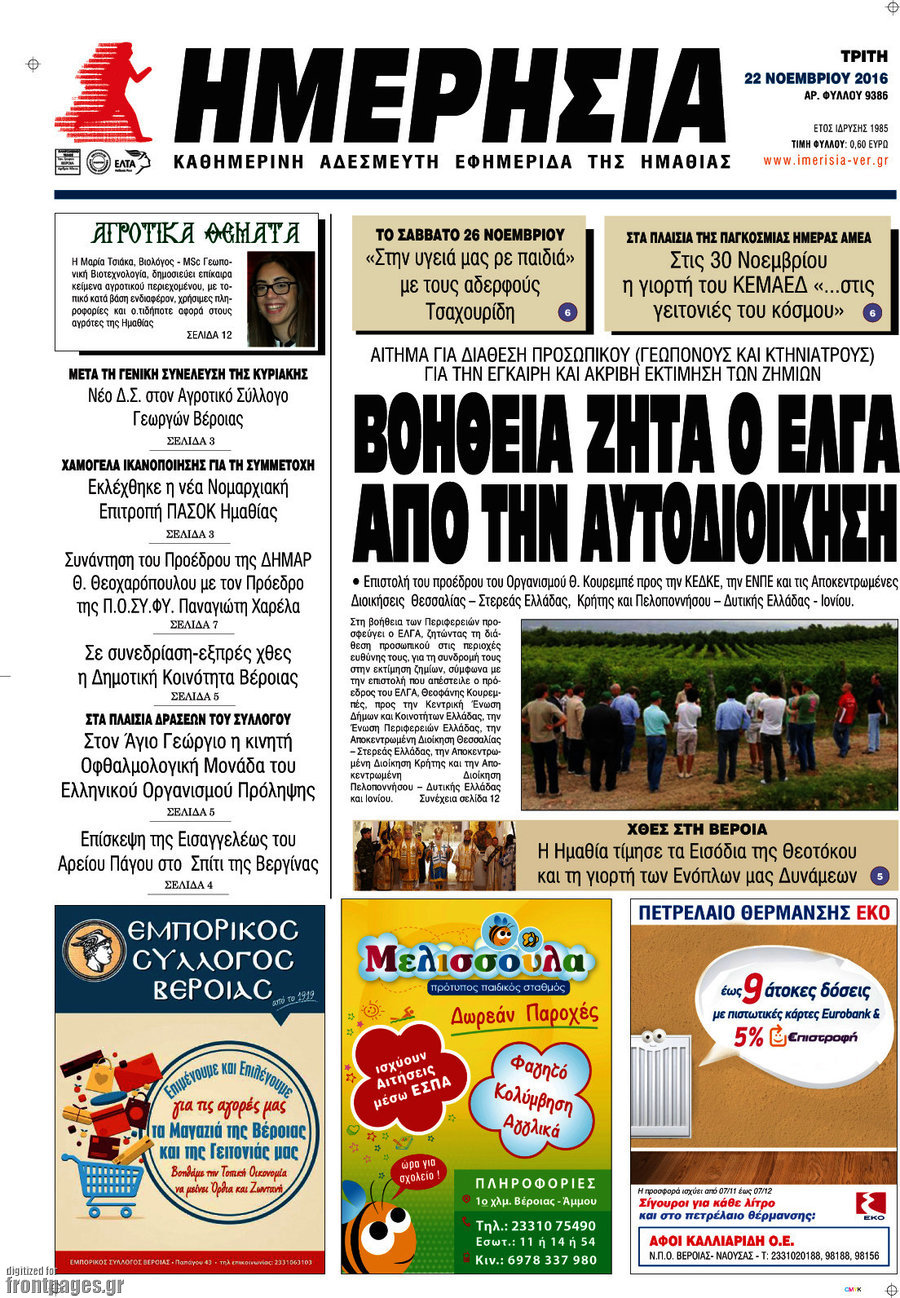 Ημερησία