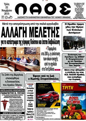 Πρωτοσέλιδο Λαός
