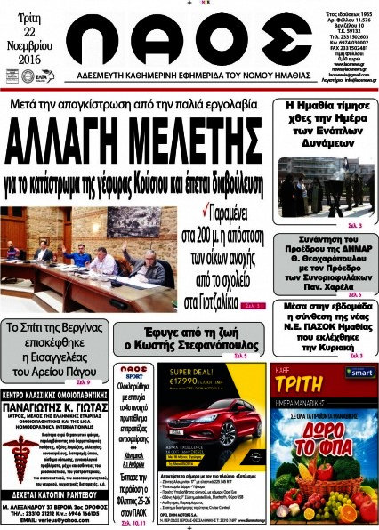 Λαός