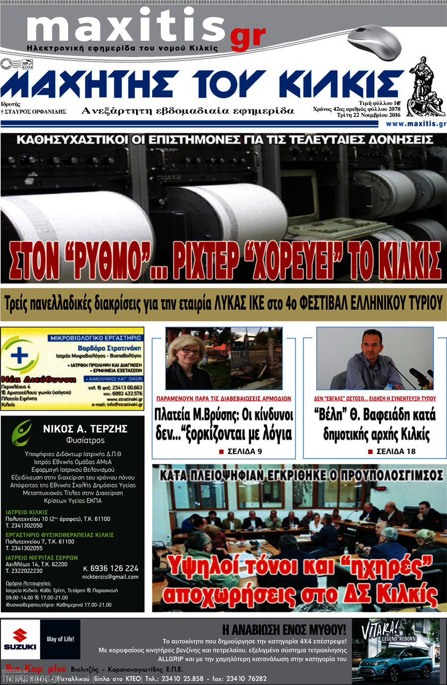 Μαχητής του Κιλκίς