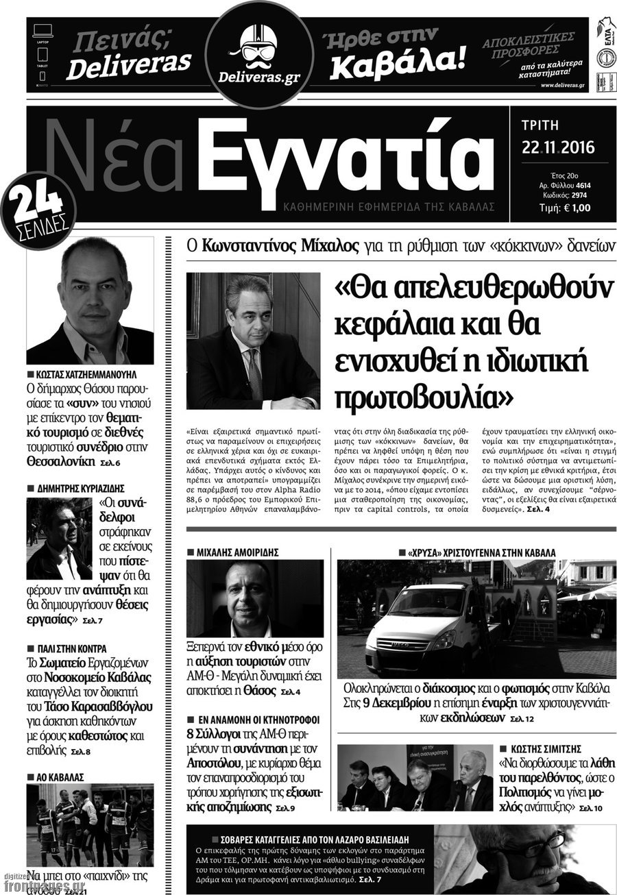 Νέα Εγνατία