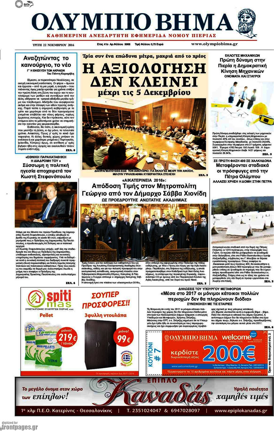 Ολύμπιο Βήμα