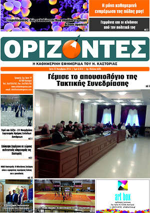 Πρωτοσέλιδο Ορίζοντες