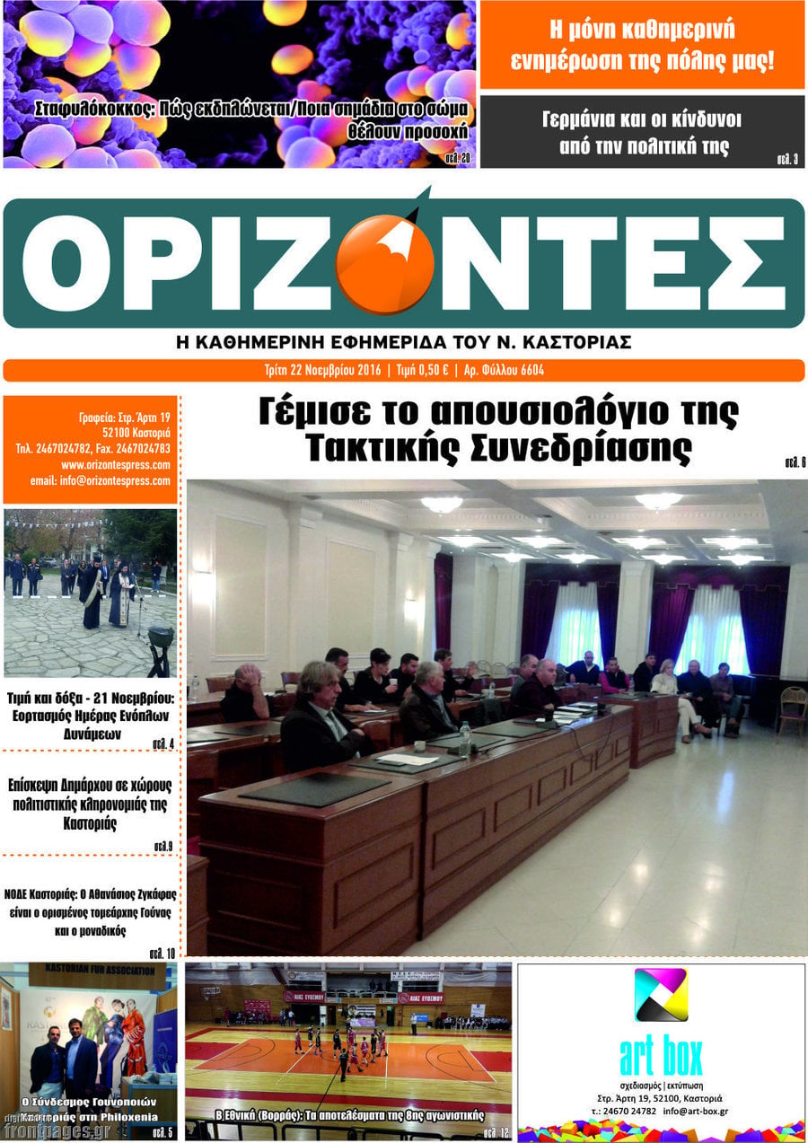 Ορίζοντες
