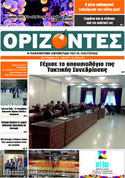 /Ορίζοντες
