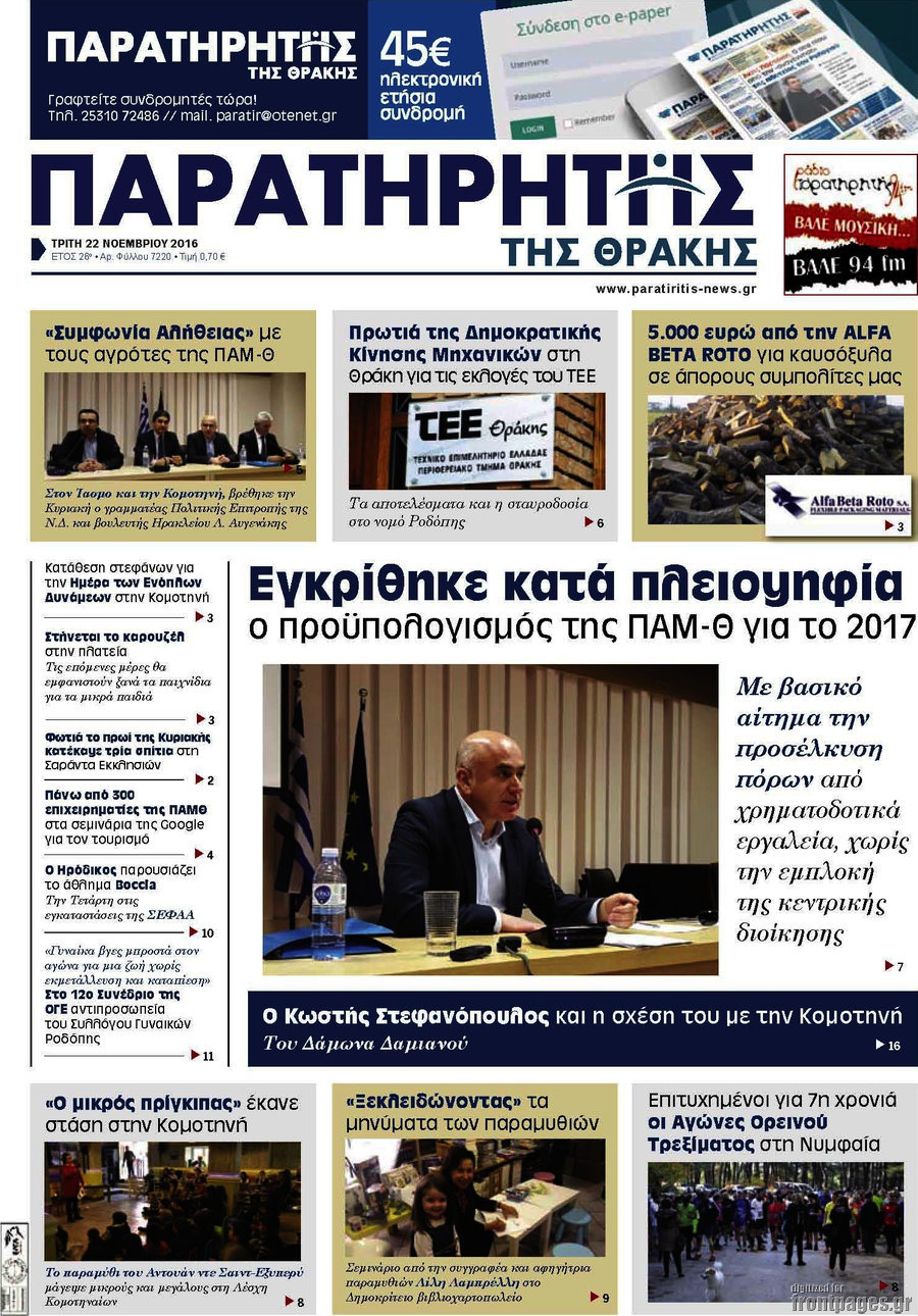 Παρατηρητής