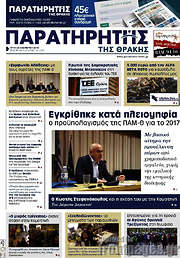 /Παρατηρητής