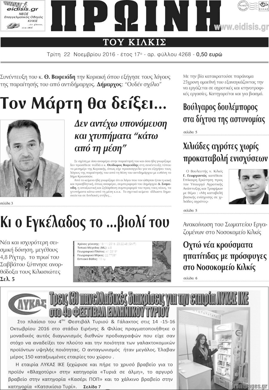 Πρωινή του Κιλκίς