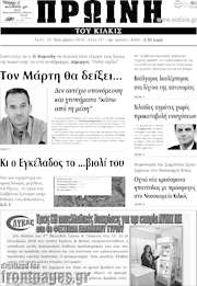 /Πρωινή του Κιλκίς