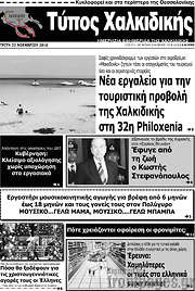 /Τύπος Χαλκιδικής