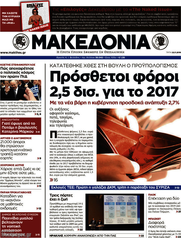Μακεδονία