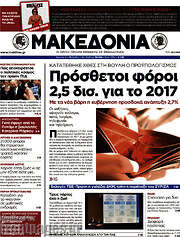 /Μακεδονία
