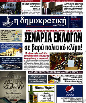 Πρωτοσέλιδο Δημοκρατική Ρόδου