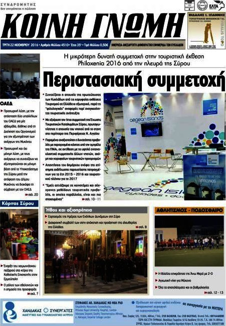 Κοινή Γνώμη