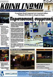 /Κοινή Γνώμη