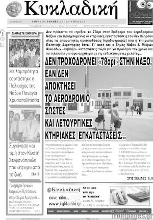Πρωτοσέλιδο Κυκλαδική