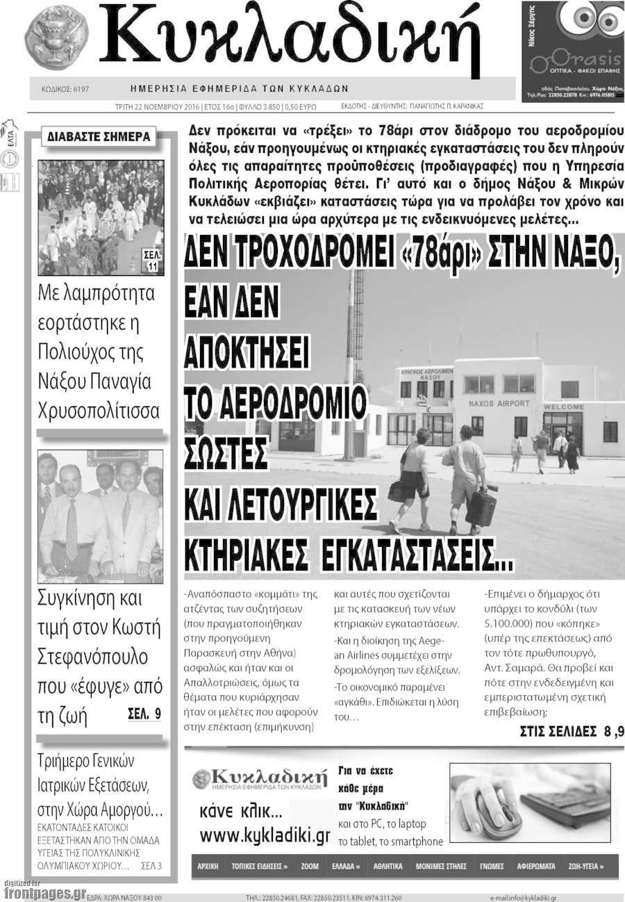 Κυκλαδική
