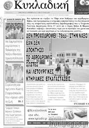 /Κυκλαδική