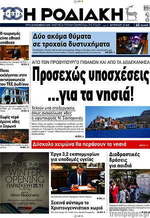 Πρωτοσέλιδο Η Ροδιακή