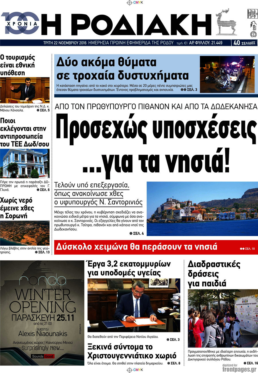 Η Ροδιακή
