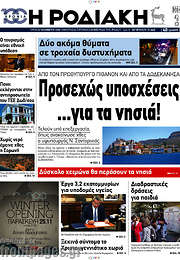 /Η Ροδιακή
