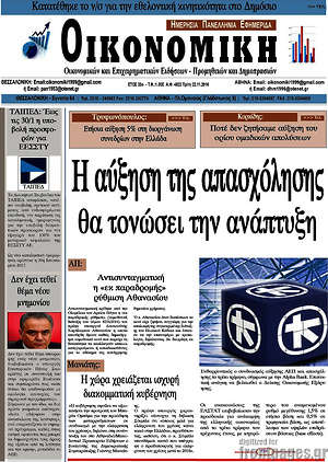 Πρωτοσέλιδο Οικονομική