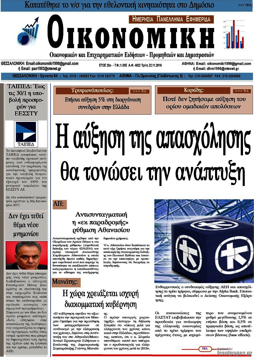 Οικονομική