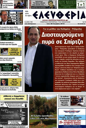 Πρωτοσέλιδο Ελευθερία