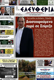 /Ελευθερία
