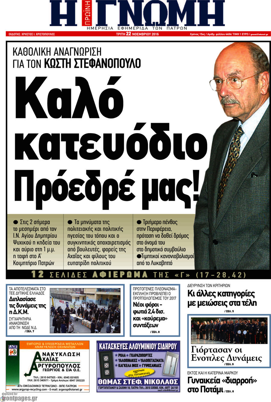 Η Γνώμη
