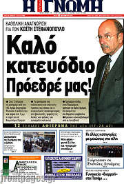 /Η Γνώμη