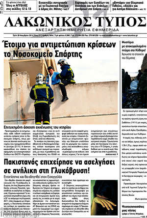 Πρωτοσέλιδο Λακωνικός Τύπος