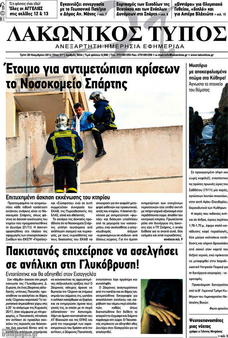 Λακωνικός Τύπος