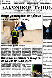 /Λακωνικός Τύπος