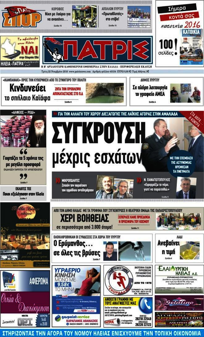Πατρίς