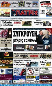 /Πατρίς