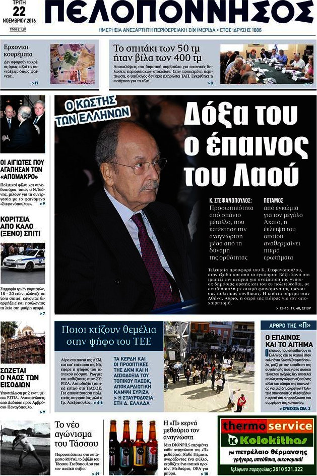 Πελοπόννησος