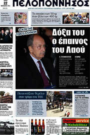 /Πελοπόννησος