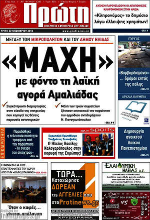 Πρωτοσέλιδο Πρώτη